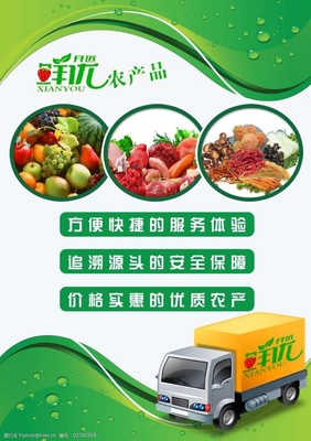 自然馈赠，农鲜直达——优质农副产品宣传彩页